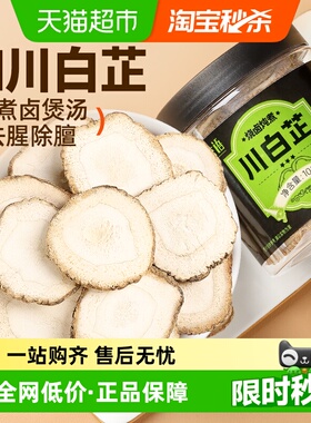 谷食密语四川白芷切片煲汤香料卤料炖牛羊肉配大料八角小茴香