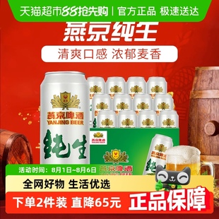 燕京啤酒10度純生聽裝 批發清爽口感濃郁麥香 啤酒新包裝