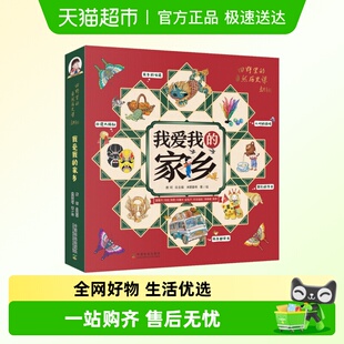 游戏田野里 我爱我 味道 共5册 自然儿童绘本 家乡