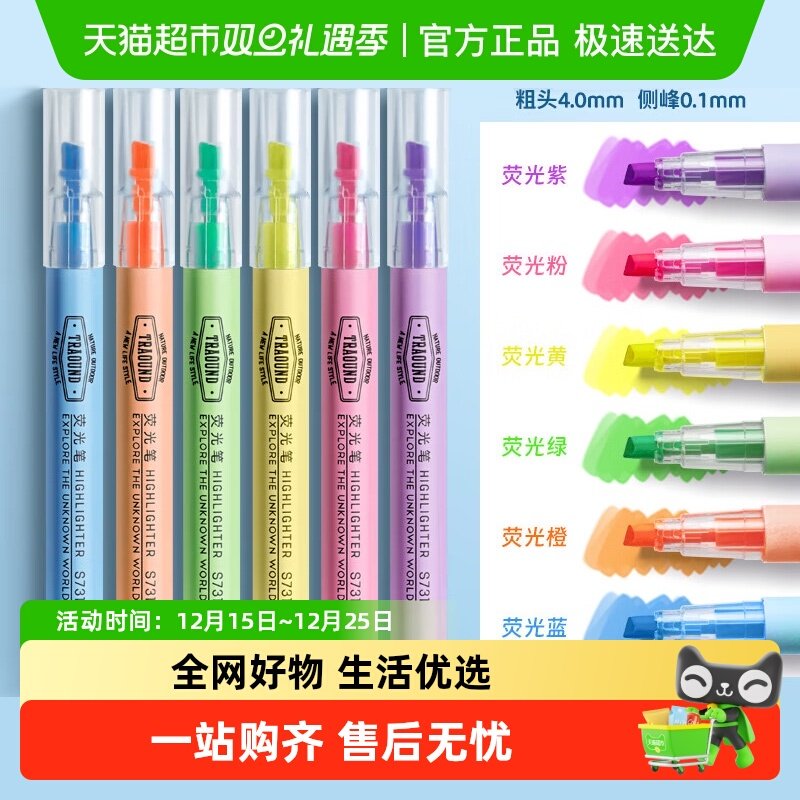 得力荧光笔划重点彩色标记笔