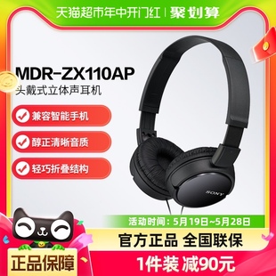 索尼 ZX110AP MDR Sony 头戴式 耳机有线带麦克电脑立体声舒适佩戴