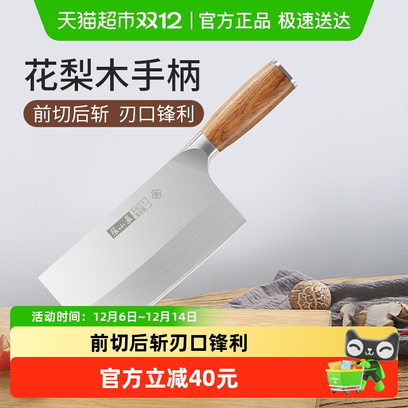 张小泉菜刀家用1把厨房斩切刀