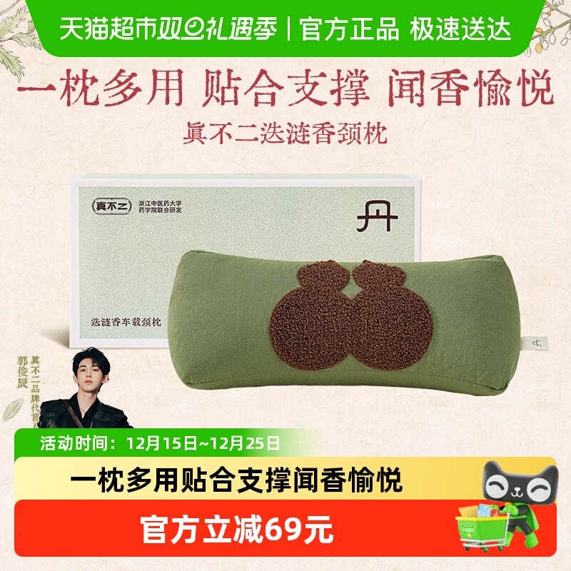 真不二迭涟香枕头车载颈椎靠颈枕艾草养生草本荞麦壳枕芯护颈药枕