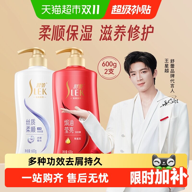 舒蕾蚕丝去屑柔顺洗发水600g*2瓶 7元 - 86线报