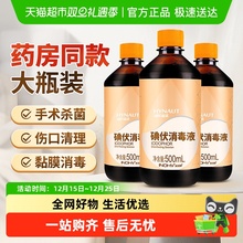 海氏海诺碘伏药水消毒液医用皮肤伤口杀菌消毒水家用脐带碘泡脚酒