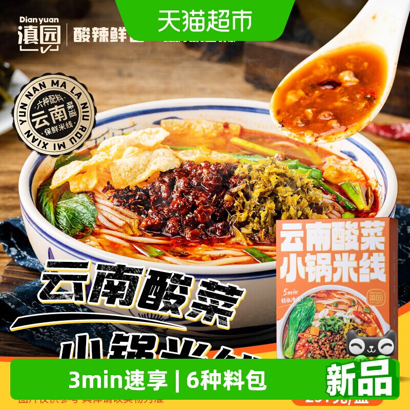 滇园酸菜小锅杂酱米线方便速食图片