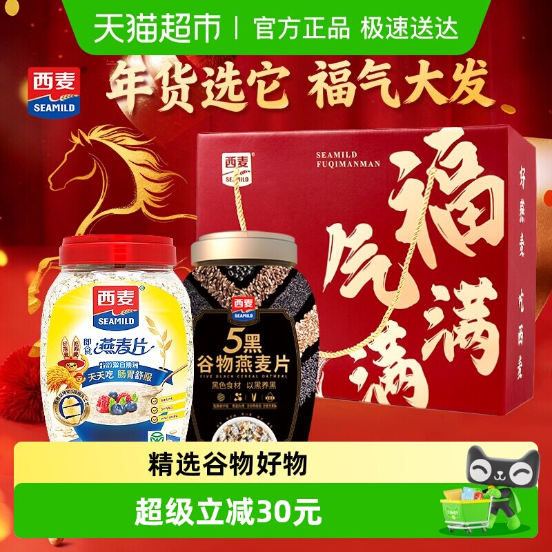 【详情页领券】西麦福气满满礼盒即食燕麦片节日送礼健康营养早餐