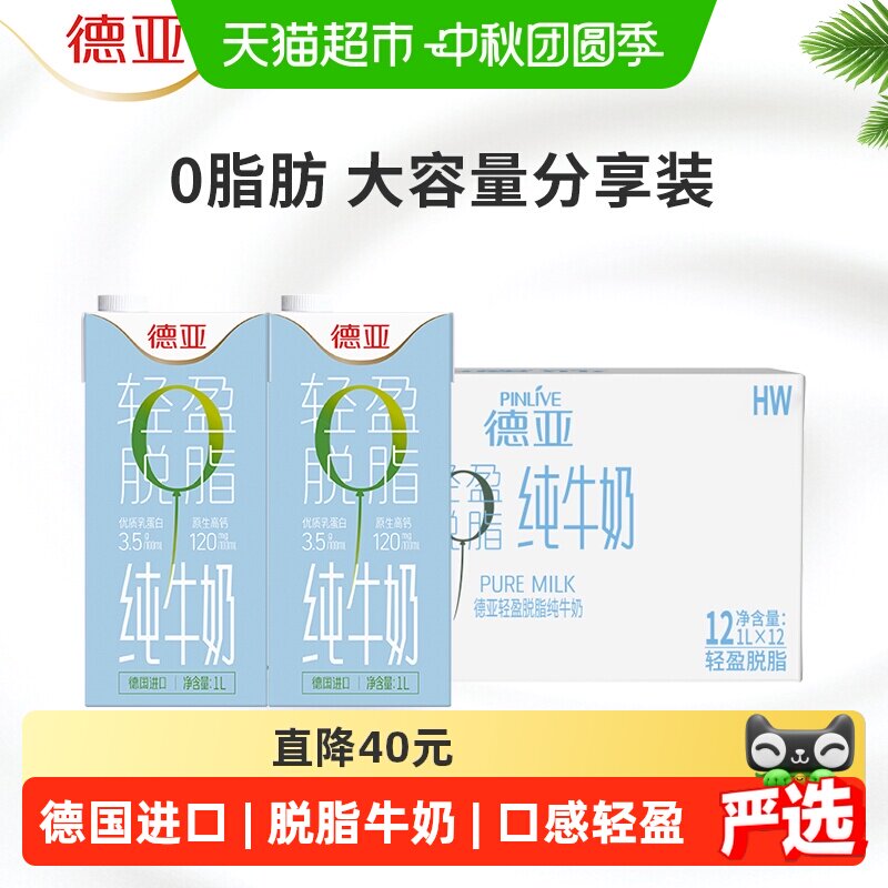 德亚德国原装进口脱脂牛奶1L*12图片