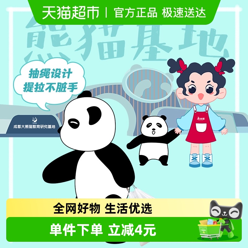 美丽雅穿绳熊猫印花垃圾袋100只