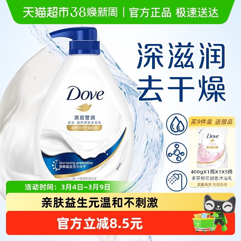 【下拉享优惠】多芬深层营润浴露730g