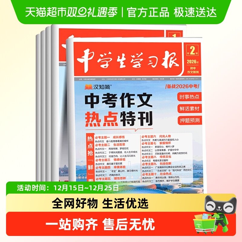 中学生学习报中考高考作文热点速递七八九年级语文人教版满分素材