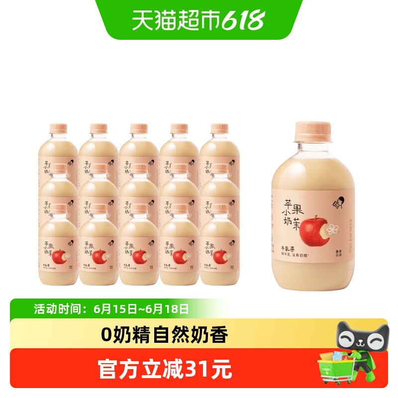 喜茶苹果小奶茉牛乳茶奶茶不加奶精下午茶秋冬饮料350ml*15瓶