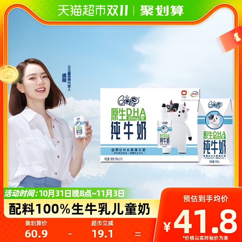 【戚薇推荐】伊利QQ星原生DHA儿童成长纯牛奶195ml*12盒整箱学生怎么看?