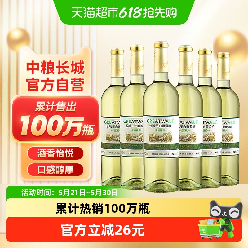 中粮长城白葡萄酒窖酿干白优选莎当妮霞多丽红酒整箱