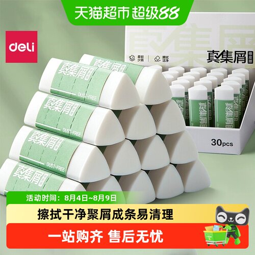 得力三角橡皮擦少屑易擦柔软回弹