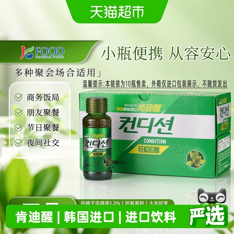 韩国进口肯迪醒100ml*10瓶玻璃瓶装含枳椇子特殊用途饮料轻松应酬 - 实物图