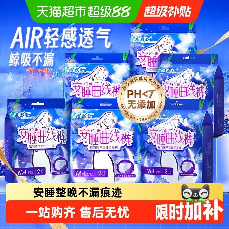 ABC夜用安睡裤透气舒适防侧漏图片