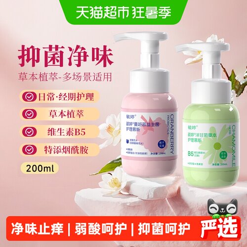 毓婷私处清洗液温和护理