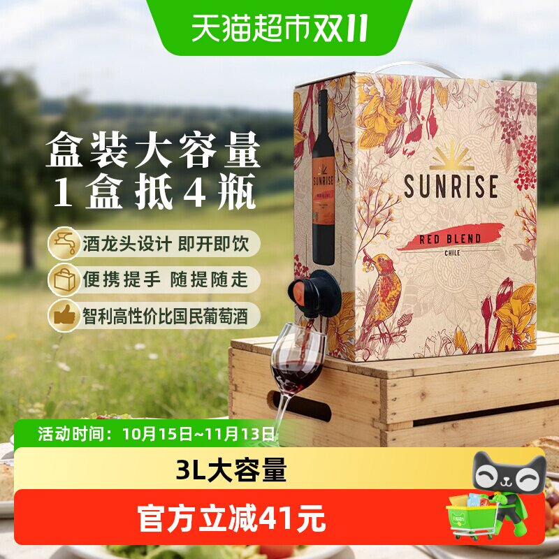 干露旭日混酿红葡萄酒盒装3L袋装红酒智利进口红酒热红酒派对