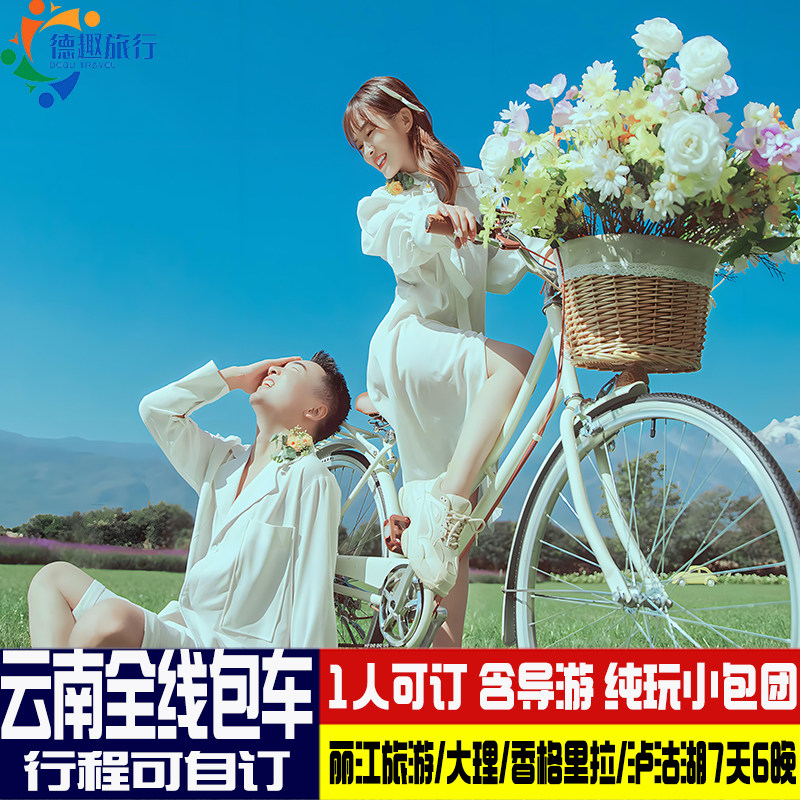 爸妈夕阳红亲子家庭游纯玩15人Vip小团 云南丽江旅游香大泸7天6晚