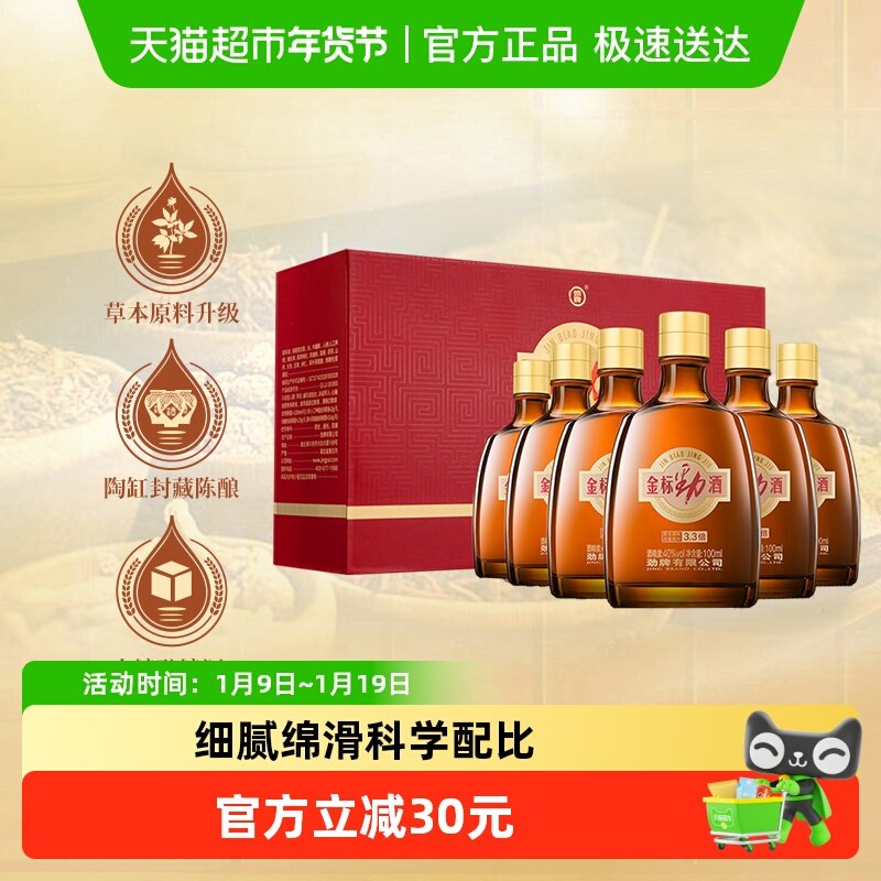 劲牌40度金标劲酒6瓶*100ml*1盒礼盒装含蛹虫草酒水正品,酒类,白酒/调香白酒,淘宝优惠券,粉丝福利购,淘宝优惠卷