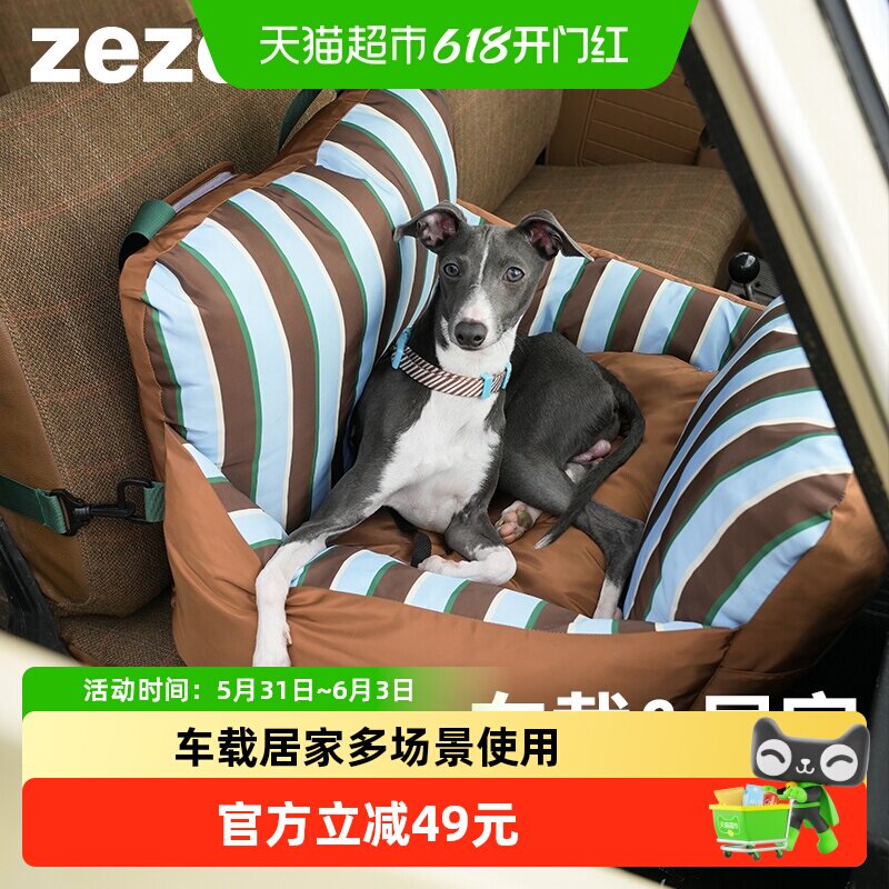 ZEZE条纹宠物安全座椅舒适不应激