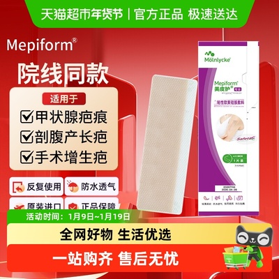 美皮护硅酮疤痕贴疤