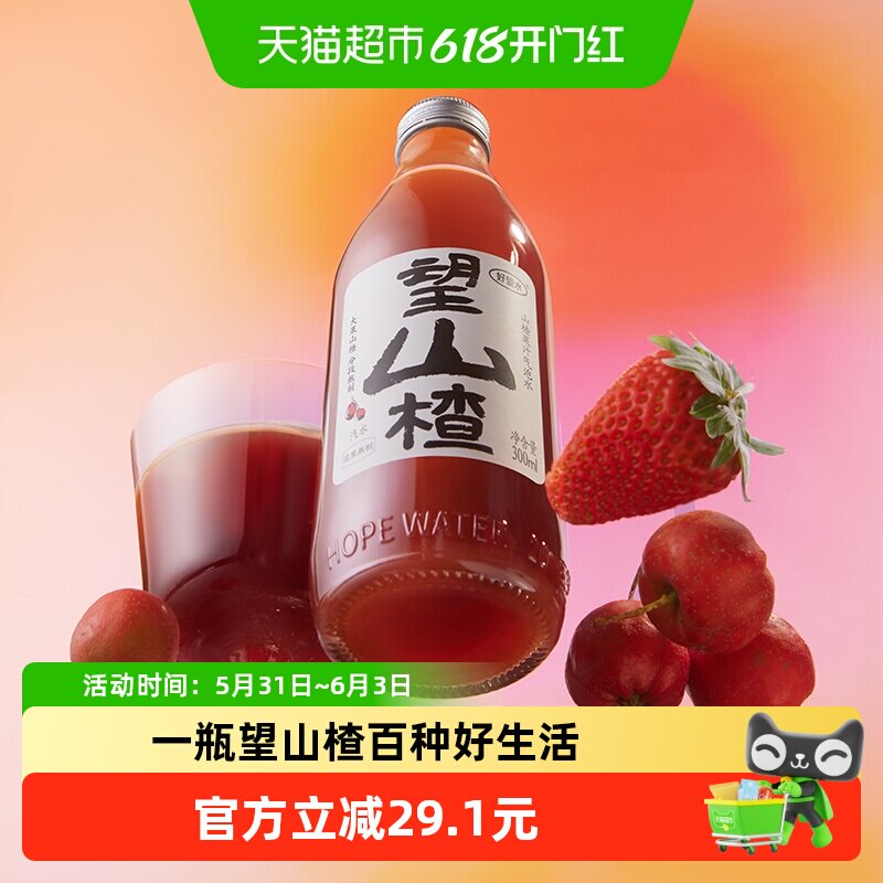 好望水果汁气泡水望山楂汁碳酸饮料草本健康解腻包装随机