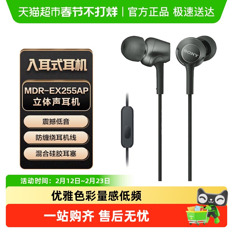 Sony/索尼 MDR-EX255AP 入耳式耳机有线高音质带麦