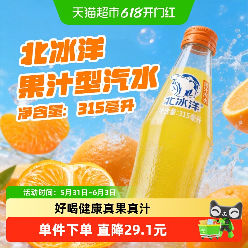 北冰洋桔汁橙汁汽水315ml*15瓶果汁碳酸饮料玻璃瓶中华北京老字号