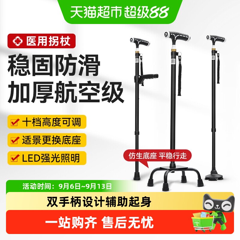 可孚防滑四脚拐杖人体工学图片