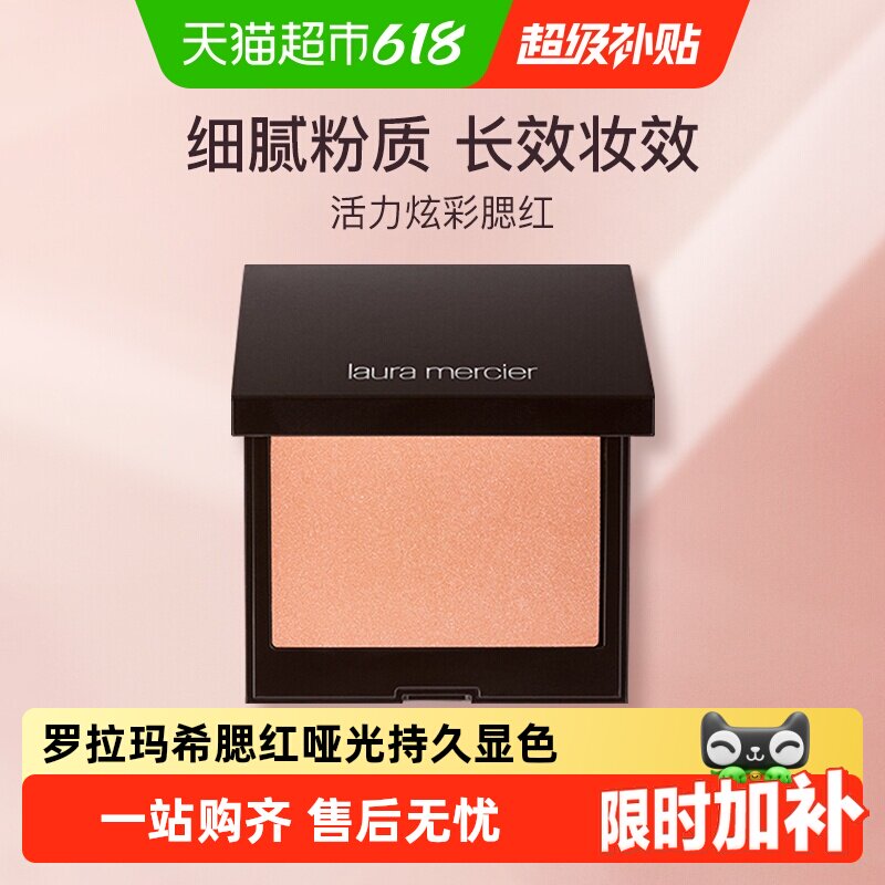 罗拉玛希腮红哑光持久显色