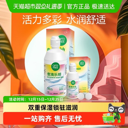 爱尔康隐形眼镜护理液