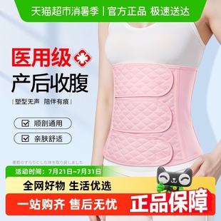 薄款 医用级产后收腹带产妇顺产剖腹产专用孕妇塑身束收腹纯棉夏季