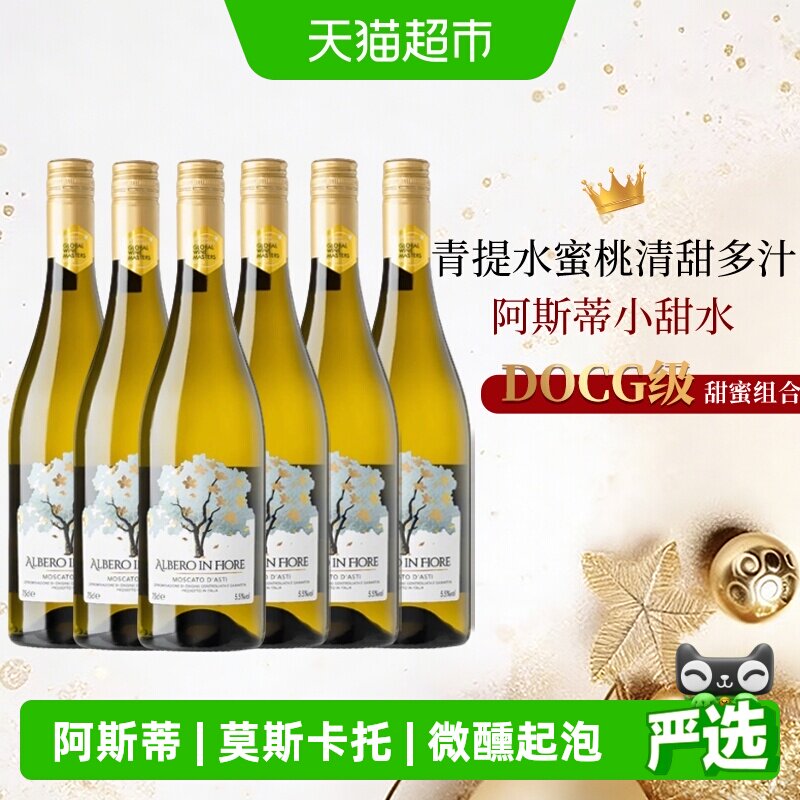意大利壹树花阿斯蒂ASTI莫斯卡托气泡起泡果酒白葡萄酒心派菲特瓦
