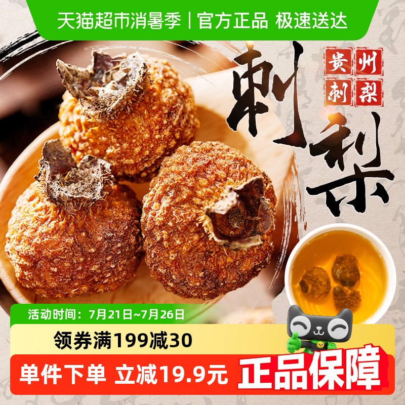 养庆堂刺梨干维生素c