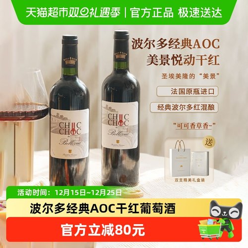 法国原瓶经典波尔多干红葡萄酒