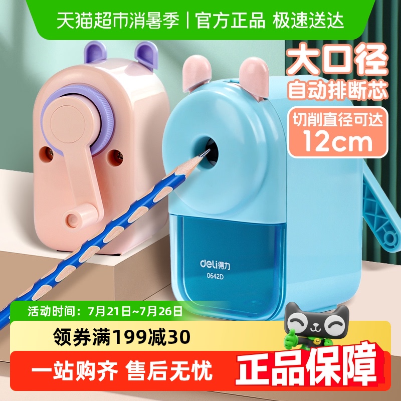 得力卷笔刀削笔刀大口径削笔器铅笔刀小学生儿童转笔刀学生文具