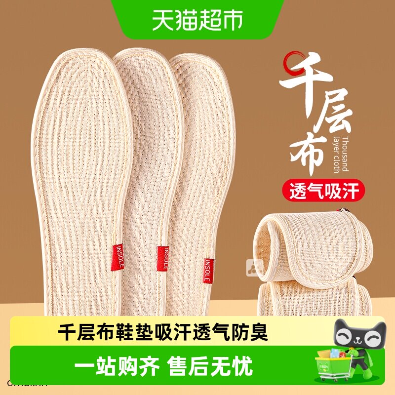 JvBV千层布防臭鞋垫图片