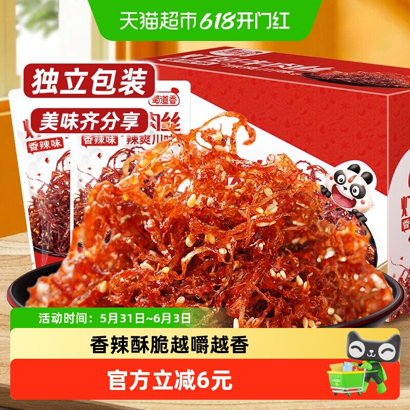 蜀道香香辣灯影牛肉丝300g休闲小零食四川特产解馋小吃独立小袋装