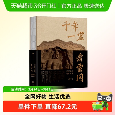 千年一窟看云冈