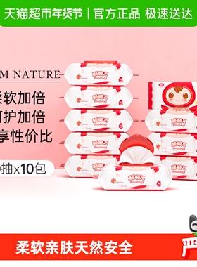 顺顺儿婴儿湿巾宝宝手口屁专用湿纸巾带盖80抽*10包