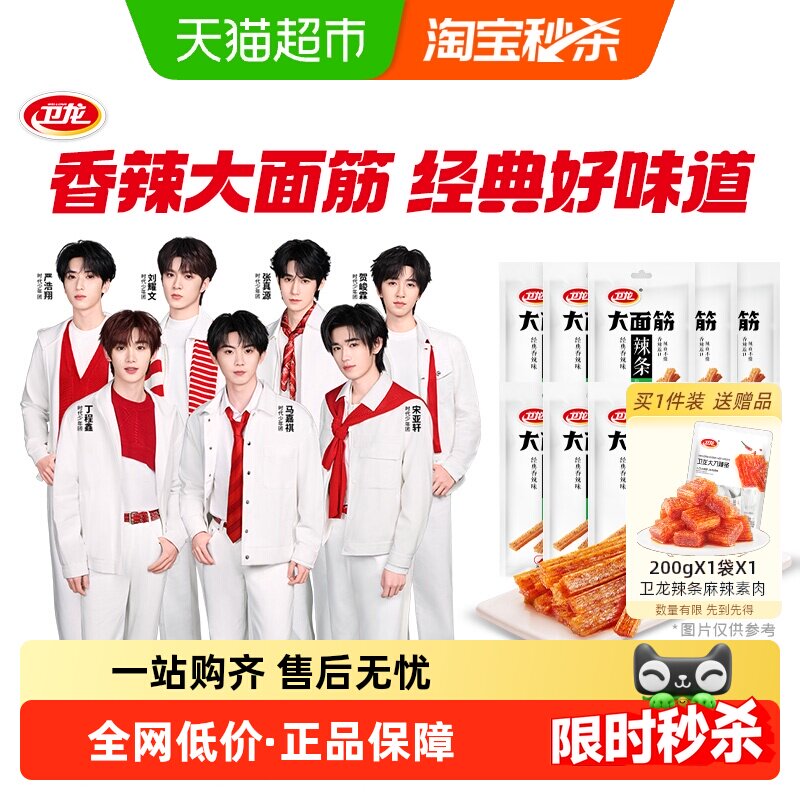 【时代少年团同款】卫龙辣条大面筋香辣味零食大礼包65g*10包麻辣