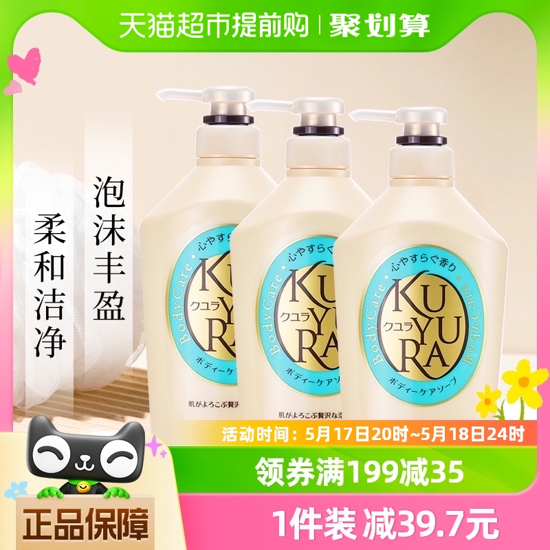 可悠然深层清洁沐浴露550ml×3瓶