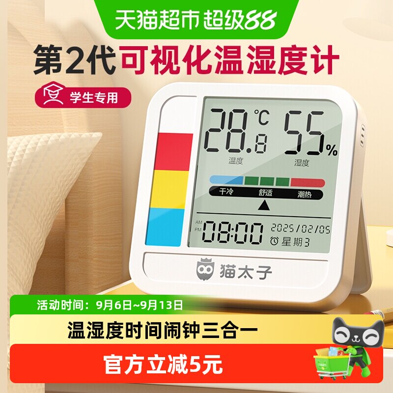猫太子温湿度计时钟三色提醒彩屏图片