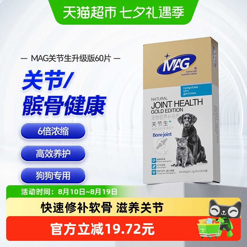 MAG升级版犬用关节生60片 37.9元 - 86线报