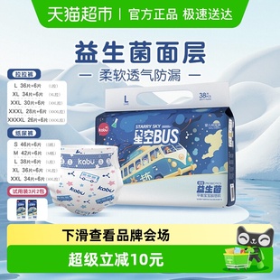 旗舰 轻薄透气不闷正品 卡布星空巴士拉拉纸尿裤 益生菌婴儿尿不湿装