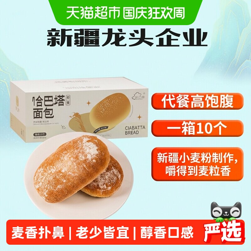 新边界全麦恰巴塔面包1000g早餐健身代饱腹零食减低无添肥蔗糖加