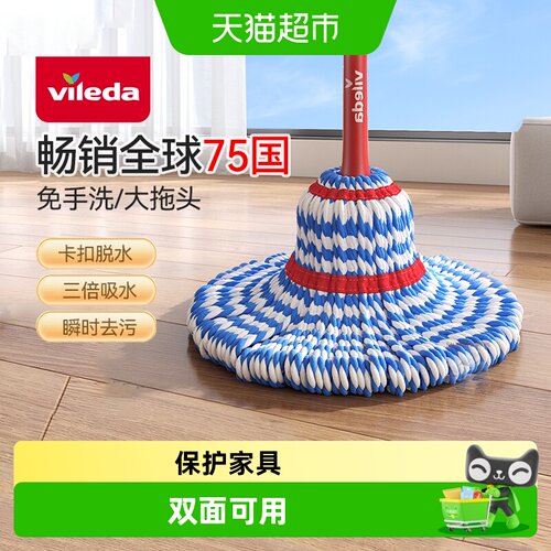 拖把微力达Vileda免手洗一拖净