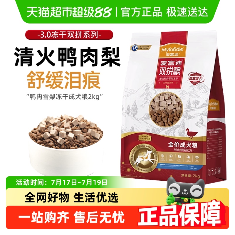 麦富迪鸭肉梨成犬粮淡泪痕狗粮